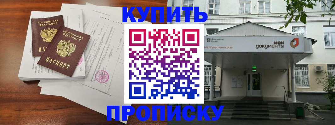 прописка для школы в Буинске