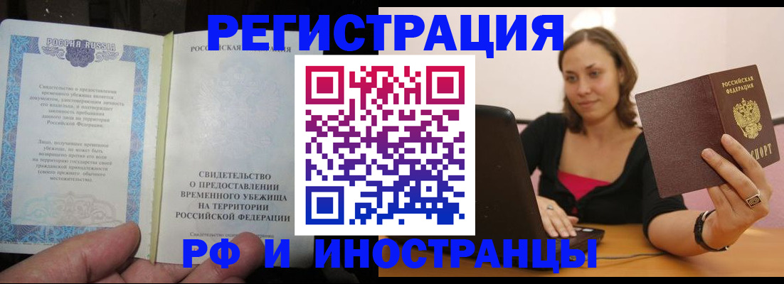 прописка для работы в Буинске